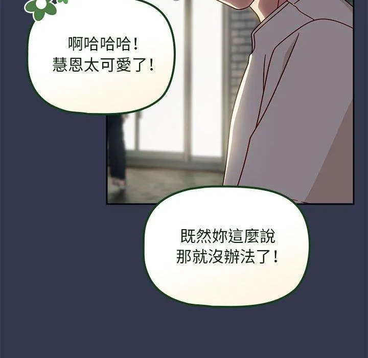 欢迎加入粉丝团！ - 第35話 - page 32