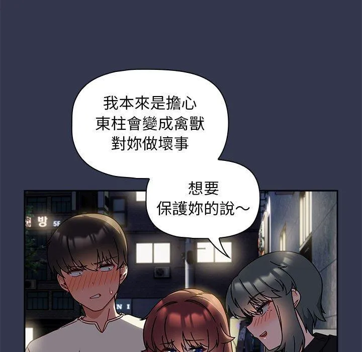 欢迎加入粉丝团！ - 第35話 - page 33