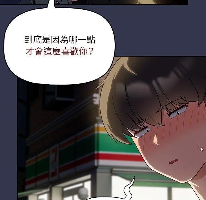 欢迎加入粉丝团！ - 第35話 - page 38