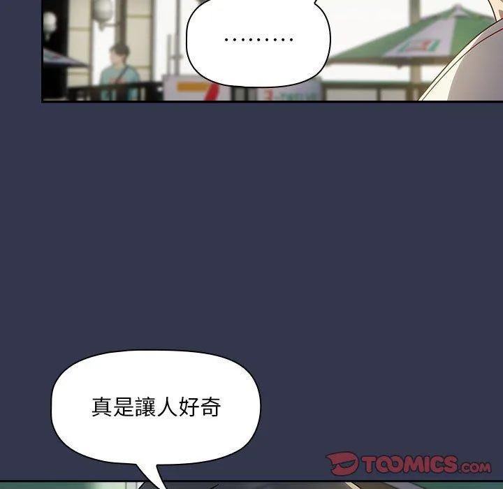 欢迎加入粉丝团！ - 第35話 - page 39