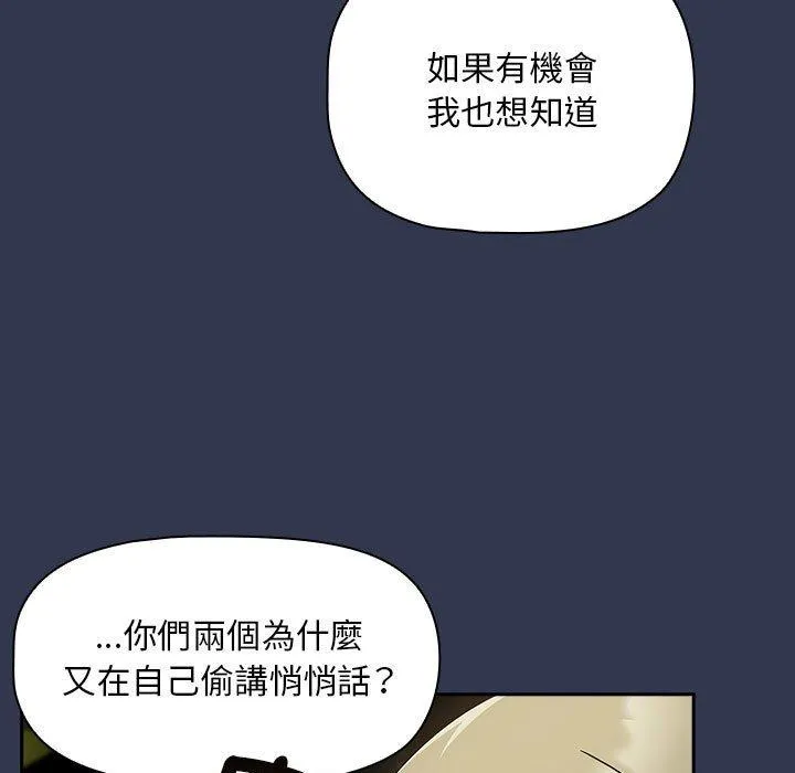 欢迎加入粉丝团！ - 第35話 - page 41