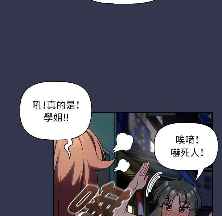欢迎加入粉丝团！ - 第35話 - page 43