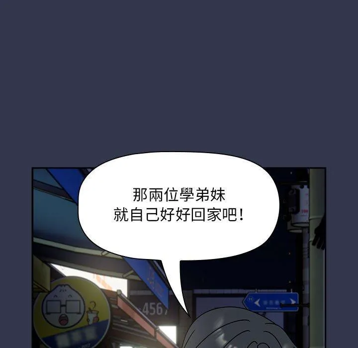 欢迎加入粉丝团！ - 第35話 - page 45