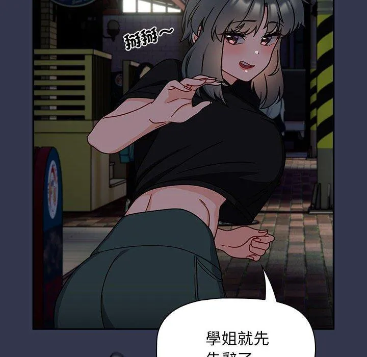 欢迎加入粉丝团！ - 第35話 - page 46