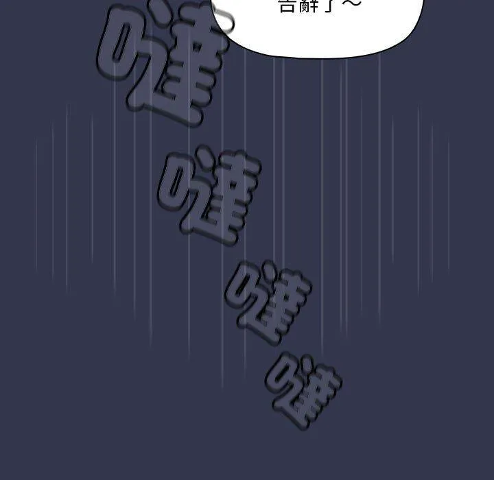 欢迎加入粉丝团！ - 第35話 - page 47