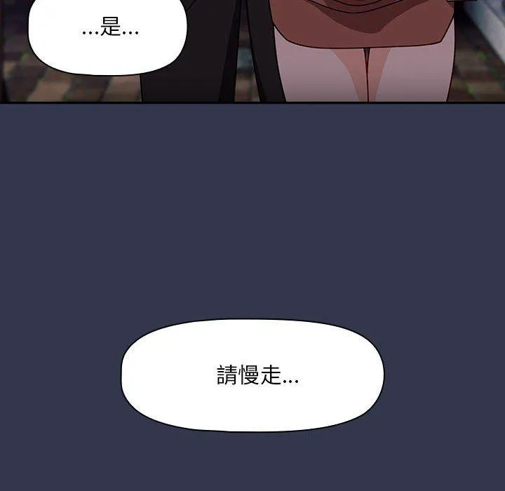 欢迎加入粉丝团！ - 第35話 - page 50