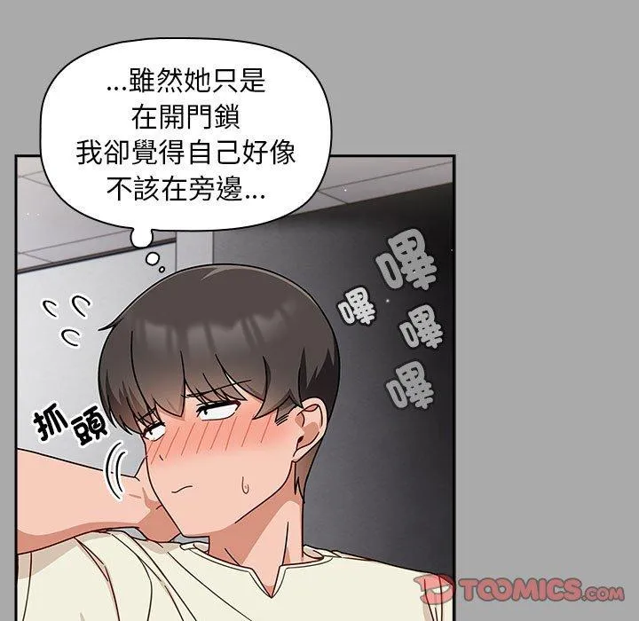 欢迎加入粉丝团！ - 第35話 - page 57