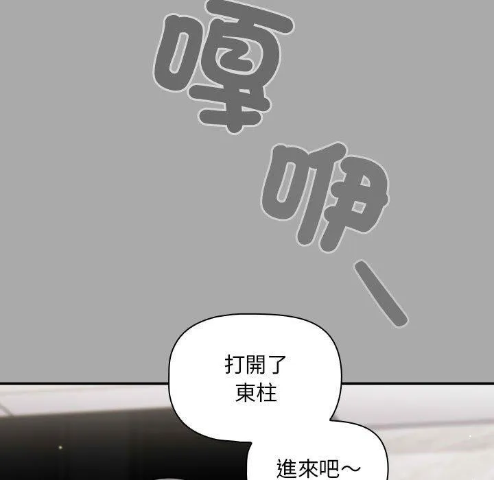 欢迎加入粉丝团！ - 第35話 - page 59