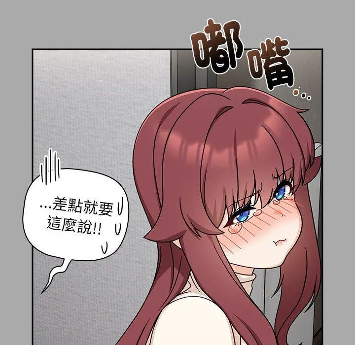 欢迎加入粉丝团！ - 第35話 - page 62
