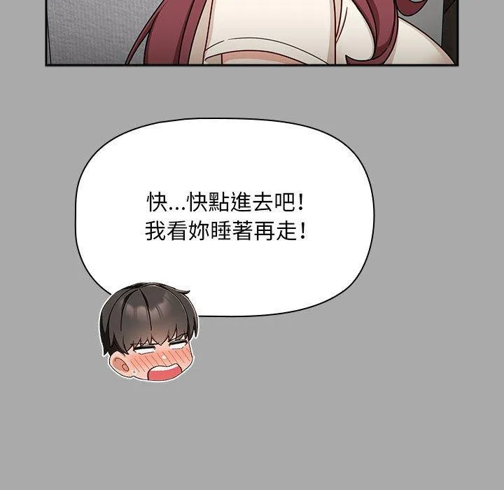 欢迎加入粉丝团！ - 第35話 - page 63