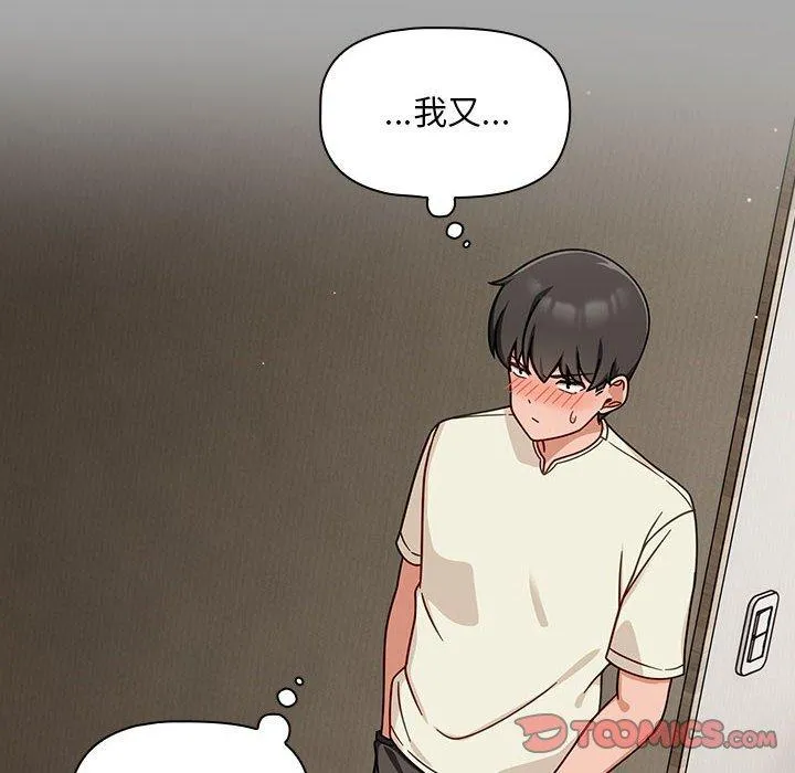 欢迎加入粉丝团！ - 第35話 - page 66