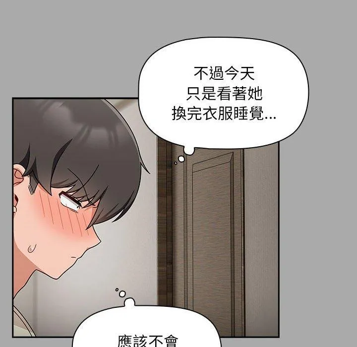 欢迎加入粉丝团！ - 第35話 - page 68