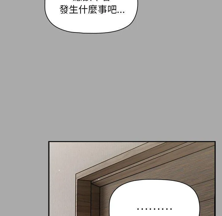 欢迎加入粉丝团！ - 第35話 - page 69