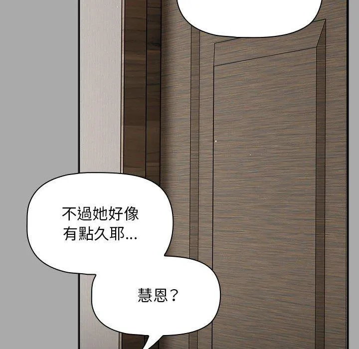 欢迎加入粉丝团！ - 第35話 - page 70