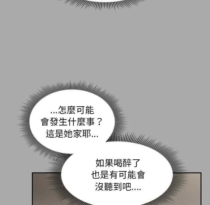 欢迎加入粉丝团！ - 第35話 - page 73