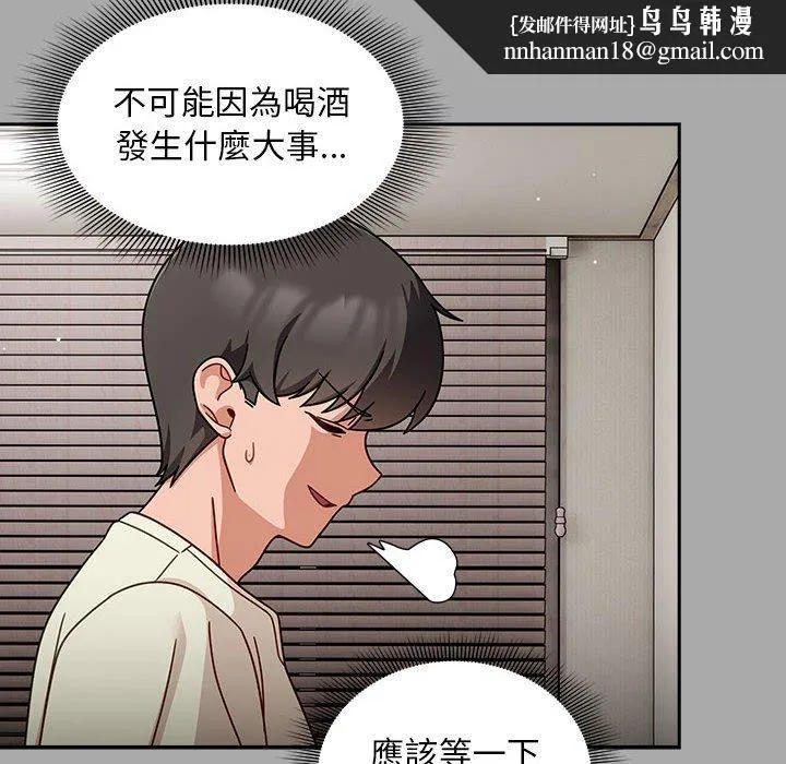 欢迎加入粉丝团！ - 第35話 - page 76