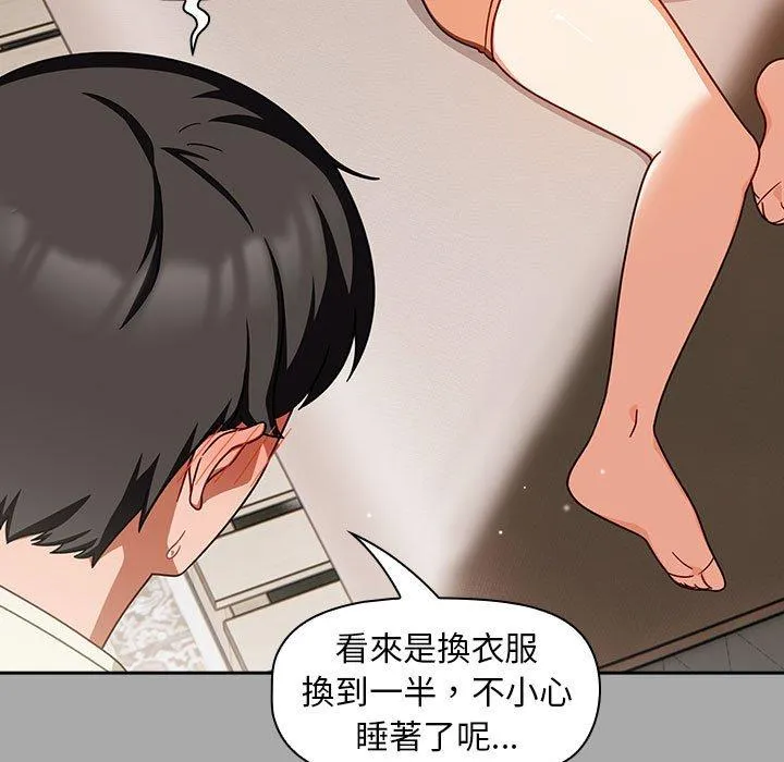 欢迎加入粉丝团！ - 第35話 - page 83