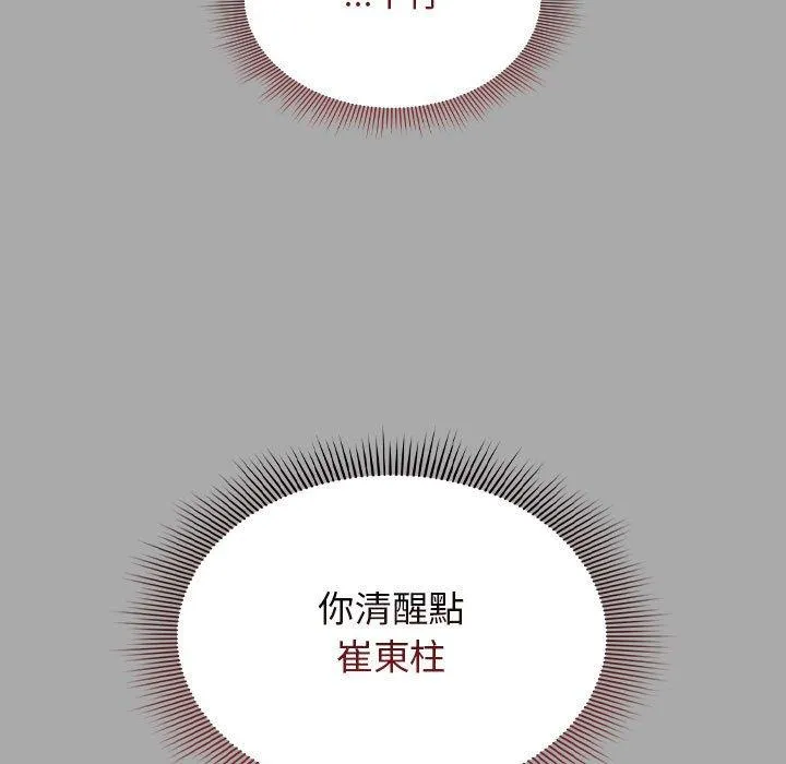 欢迎加入粉丝团！ - 第35話 - page 89