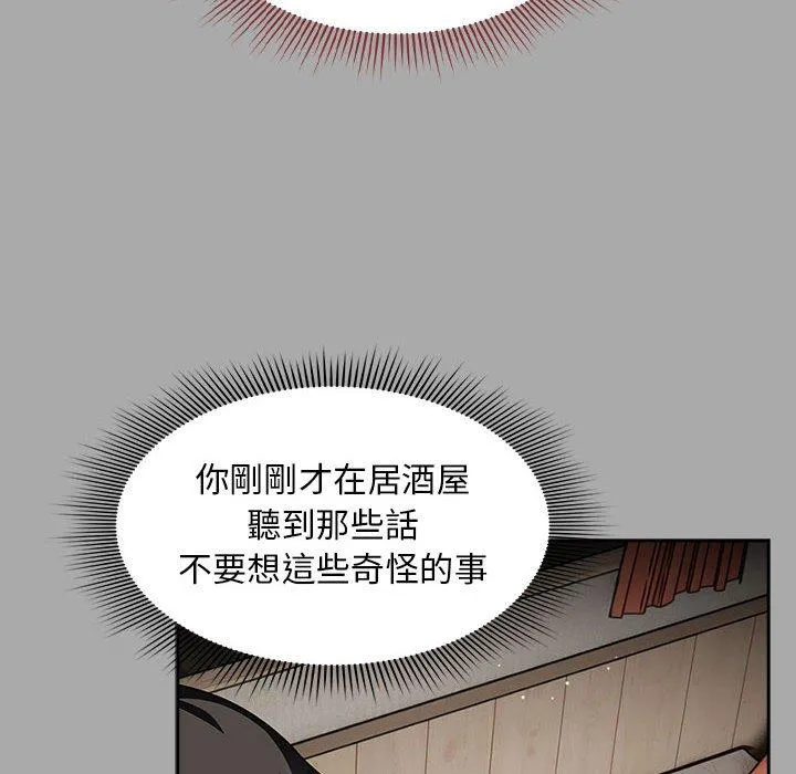 欢迎加入粉丝团！ - 第35話 - page 90