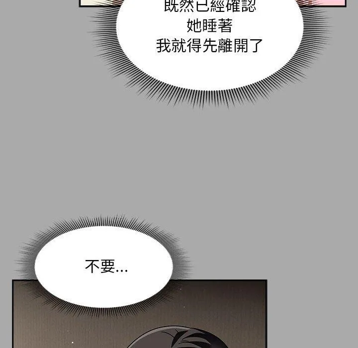 欢迎加入粉丝团！ - 第35話 - page 92
