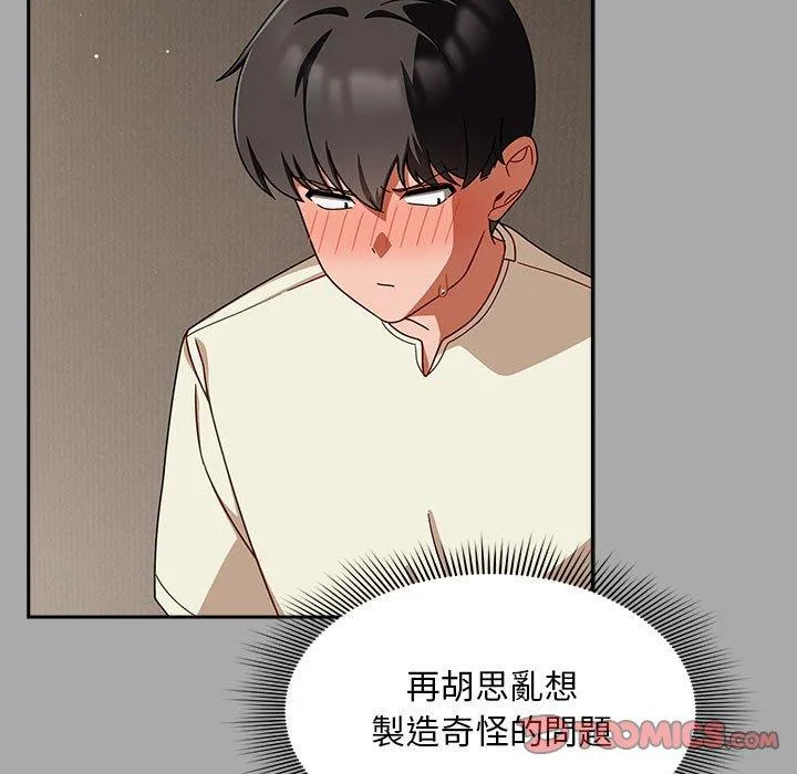 欢迎加入粉丝团！ - 第35話 - page 93