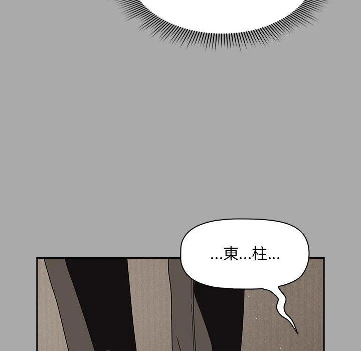 欢迎加入粉丝团！ - 第35話 - page 94
