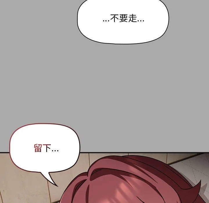 欢迎加入粉丝团！ - 第35話 - page 97