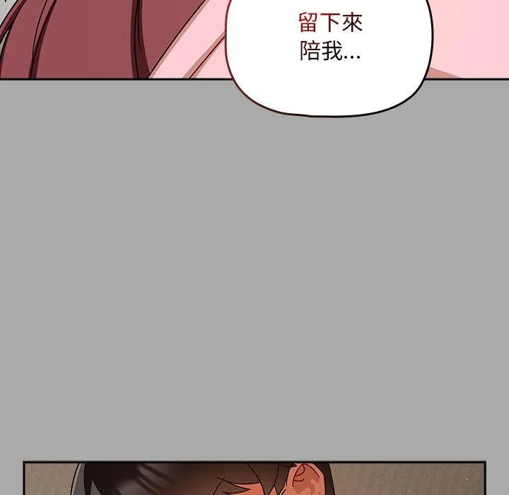 欢迎加入粉丝团！ - 第35話 - page 99
