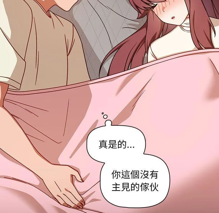 欢迎加入粉丝团！ - 第35話 - page 103