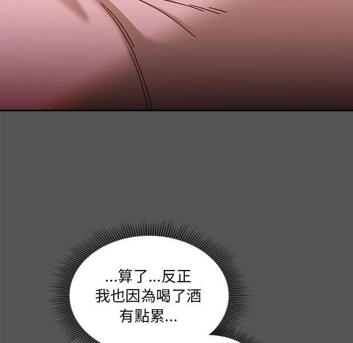 欢迎加入粉丝团！ - 第35話 - page 104