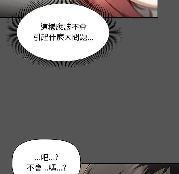 欢迎加入粉丝团！ - 第35話 - page 106