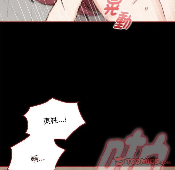 欢迎加入粉丝团！ - 第35話 - page 111