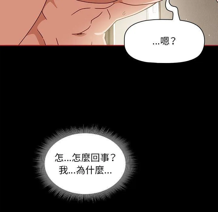 欢迎加入粉丝团！ - 第35話 - page 115
