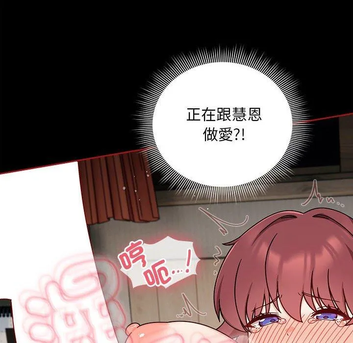 欢迎加入粉丝团！ - 第35話 - page 116