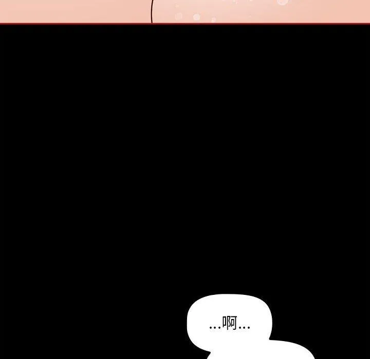 欢迎加入粉丝团！ - 第35話 - page 118