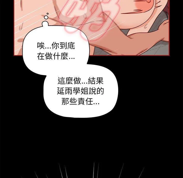 欢迎加入粉丝团！ - 第35話 - page 121