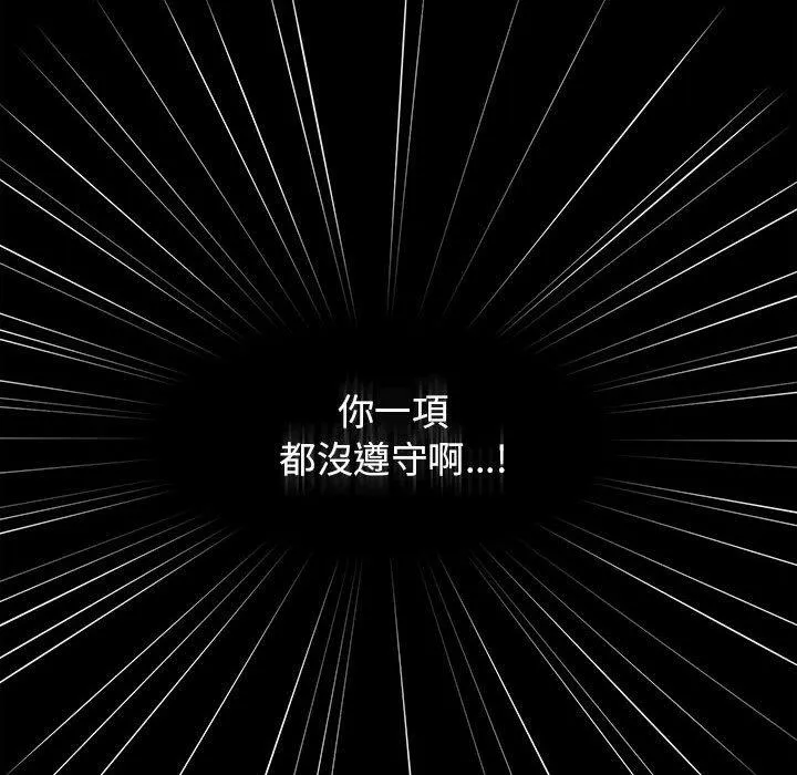 欢迎加入粉丝团！ - 第35話 - page 122