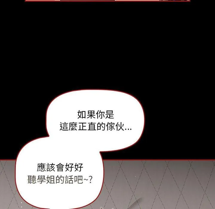 欢迎加入粉丝团！ - 第35話 - page 126
