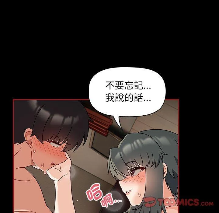 欢迎加入粉丝团！ - 第35話 - page 129