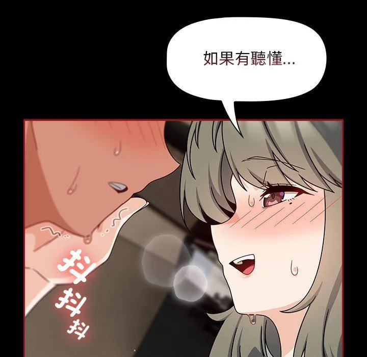 欢迎加入粉丝团！ - 第35話 - page 131