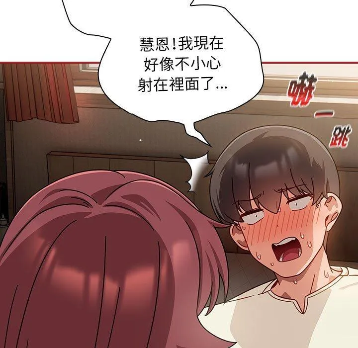 欢迎加入粉丝团！ - 第35話 - page 143