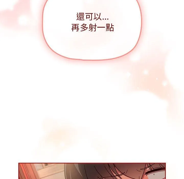 欢迎加入粉丝团！ - 第35話 - page 145