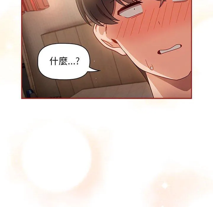 欢迎加入粉丝团！ - 第35話 - page 146