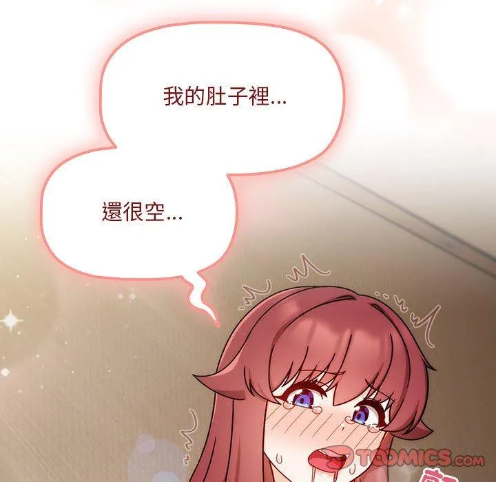 欢迎加入粉丝团！ - 第35話 - page 147