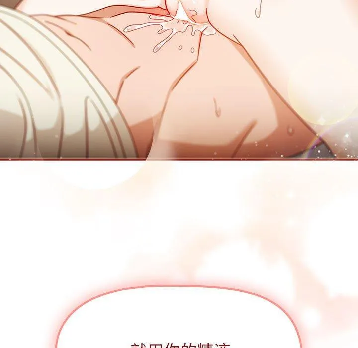 欢迎加入粉丝团！ - 第35話 - page 149