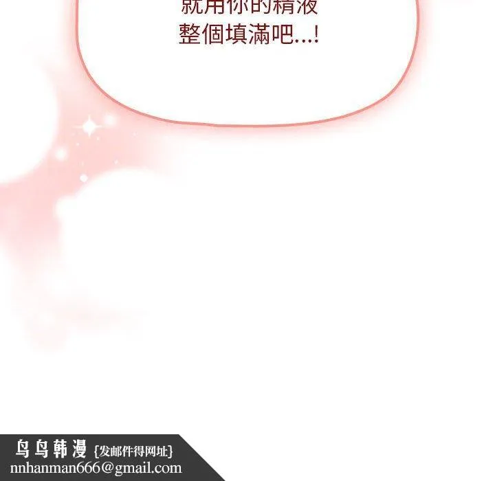 欢迎加入粉丝团！ - 第35話 - page 150