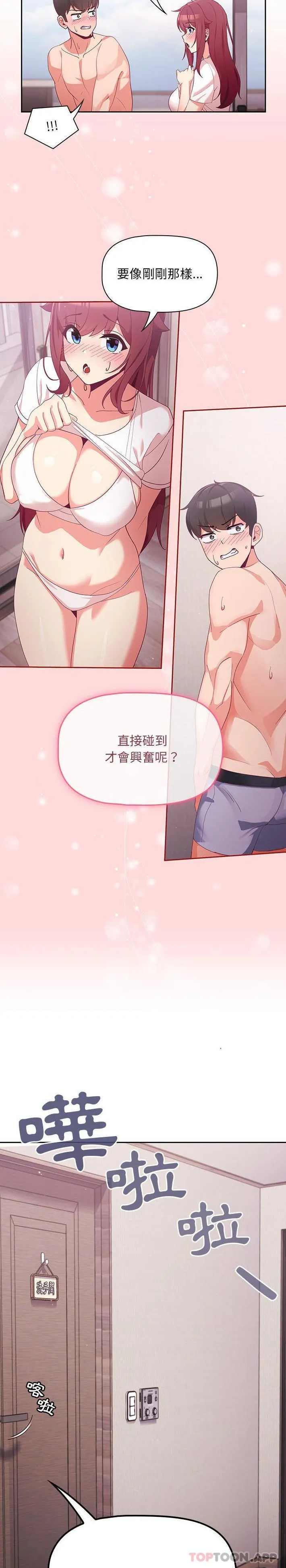 欢迎加入粉丝团！ - 第4话 - page 2