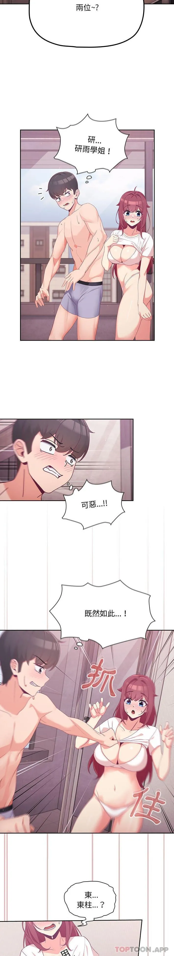 欢迎加入粉丝团！ - 第4话 - page 3
