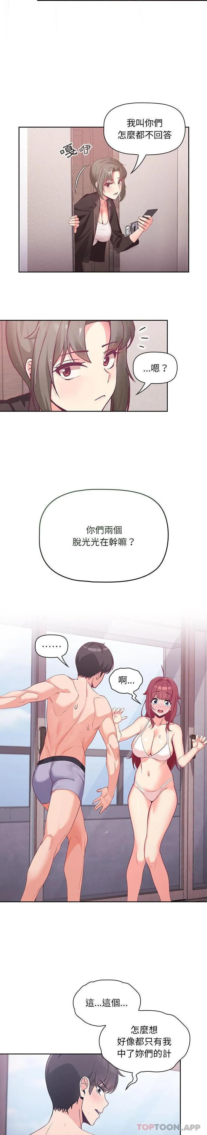欢迎加入粉丝团！ - 第4话 - page 6