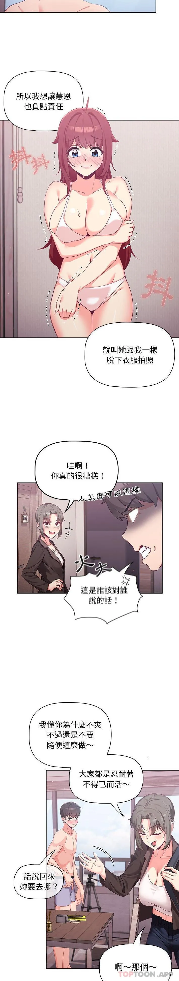 欢迎加入粉丝团！ - 第4话 - page 7